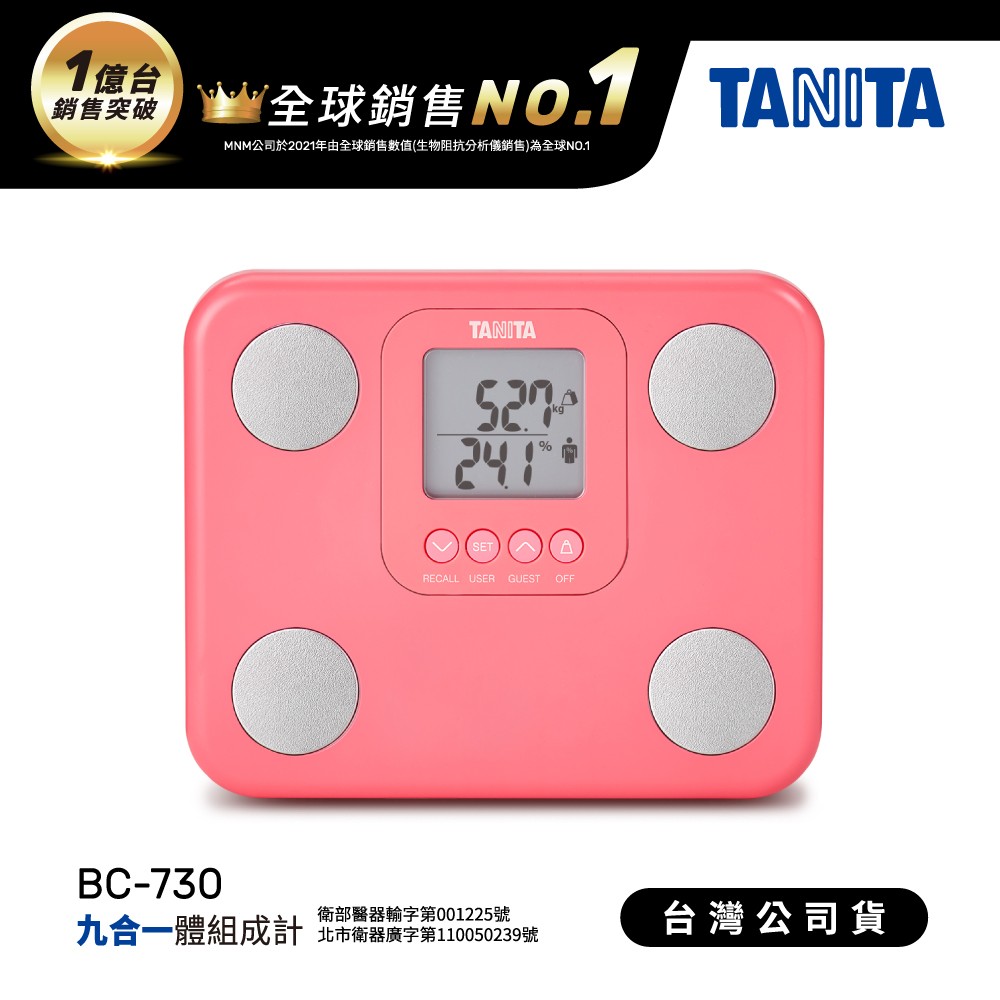 日本TANITA九合一體組成計BC-730-粉-台灣公司貨