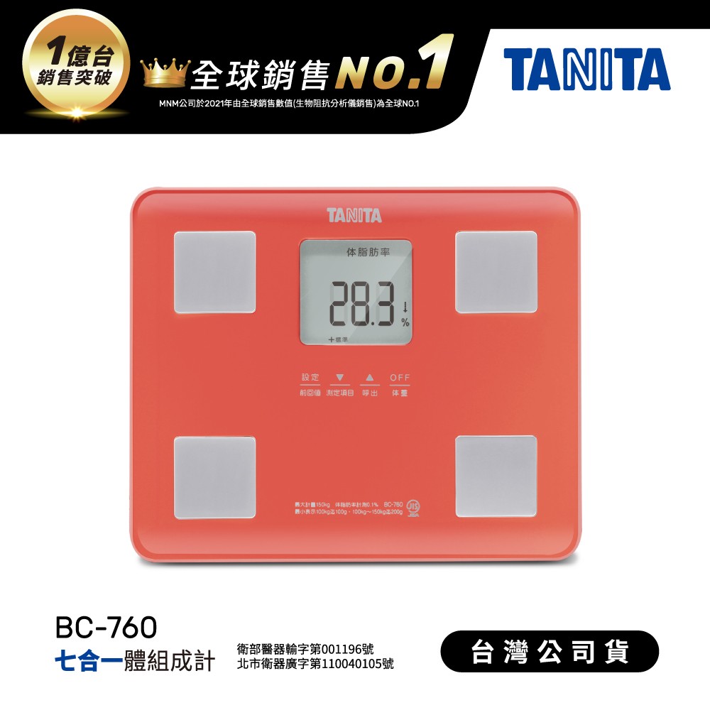 日本TANITA七合一體組成計BC-760-紅-台灣公司貨