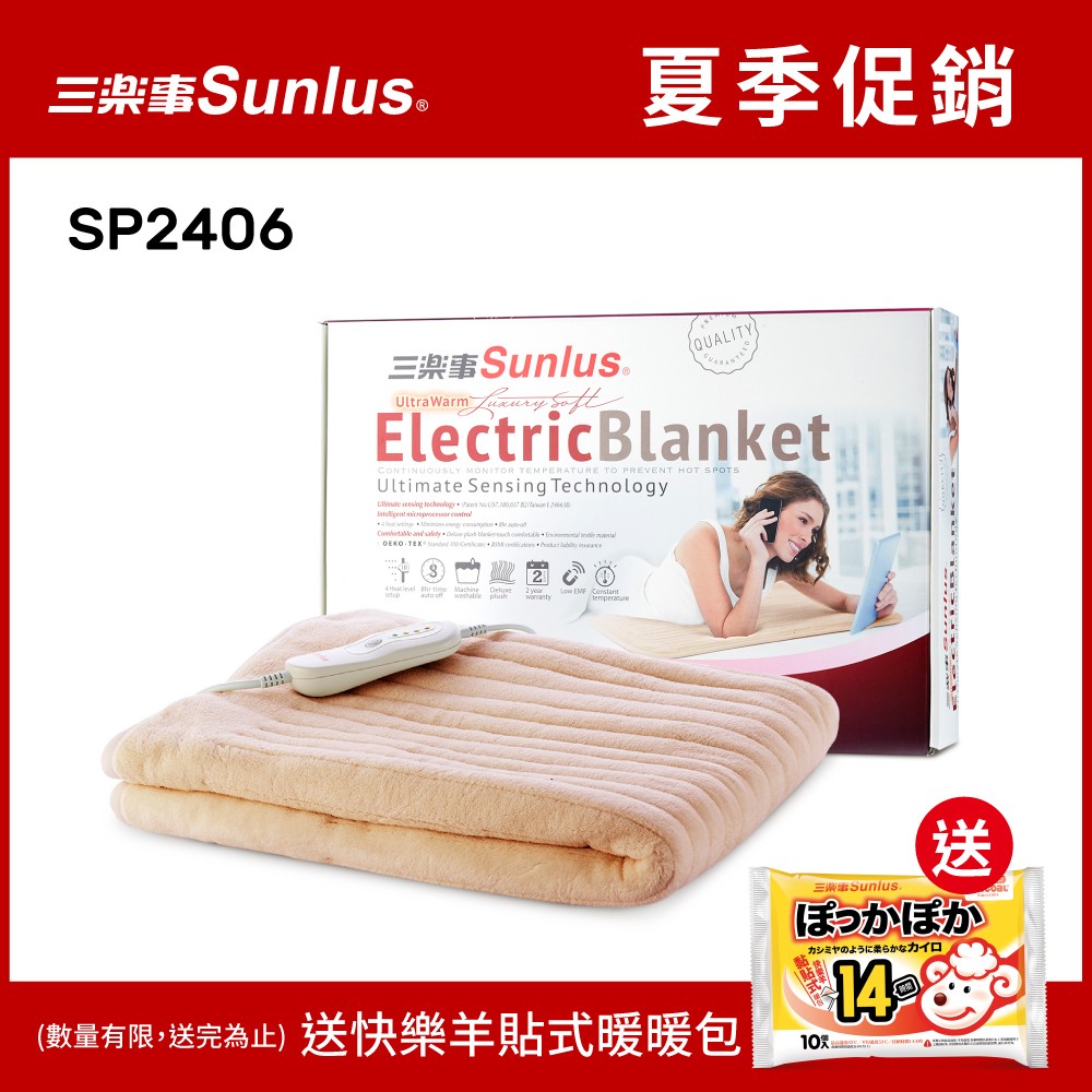 【送暖暖包】Sunlus三樂事可水洗電熱毯-熱敷保暖兩用小電毯SP2406WH