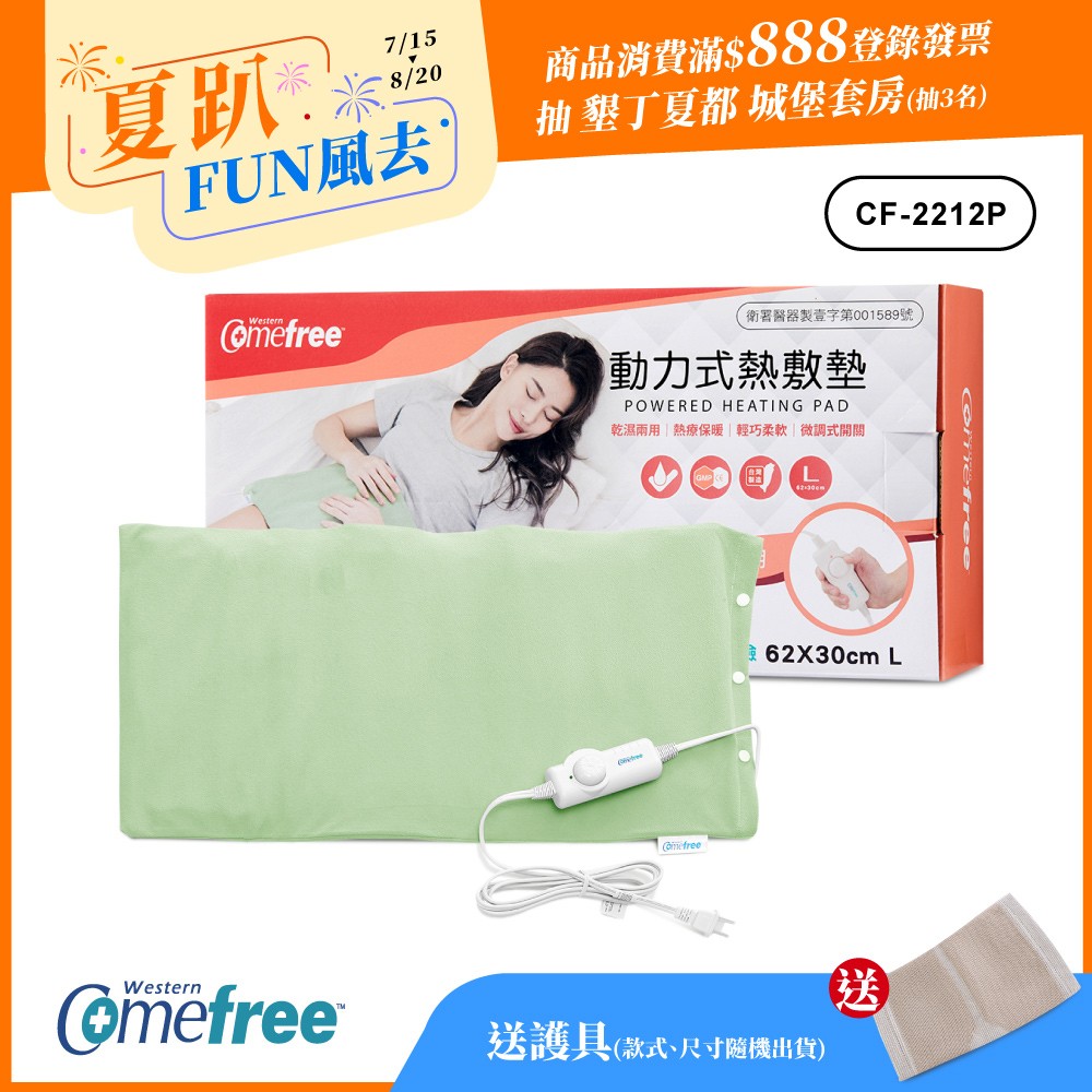 【送護具】Comefree康芙麗微調型乾溼兩用動力式熱敷墊CF-2212P-大(醫療級)