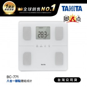 日本TANITA八合一腳點體組成計BC-771(可測腿部肌肉量)-純白-台灣公司貨