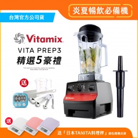 【送料理秤+工具組+計時器】美國Vitamix三匹馬力生機調理機-商用級台灣公司貨-VITA PREP3