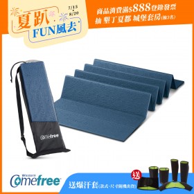 【送爆汗套】Comefree康芙麗羽量級TPE6MM摺疊瑜珈墊(附透氣收納袋)-珍珠藍-台灣製