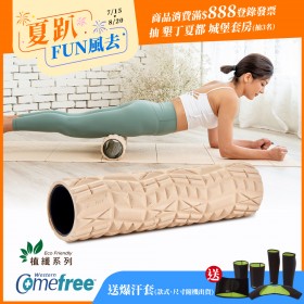 【送爆汗套】Comefree康芙麗植纖瑜珈運動按摩滾筒-加長版-CF81507-台灣製造